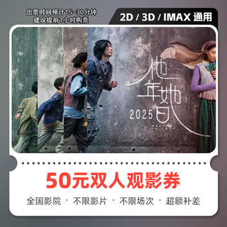 Yingdian dian he nian her day movie tickets online purchase ticket exchange coupon no threshold discount group purchase online seat selection can be refunded if not used 50 yuan can be used for two people, limited to 1 redemption