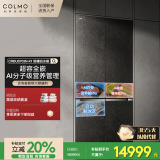 Colmo706l french four-door 703l cross four-door super-capacity fully embedded antibacterial, odor-free and fresh-keeping automatic ice making household smart large refrigerator 703l cross door lava mantle rock