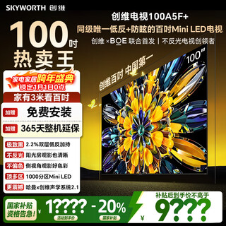 Skyworth tv black knight a5f+ 100-inch thousand-level partition miniled low-reflection anti-glare screen harman audio lcd flat-panel tv state-subsidized a5f mini