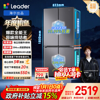 Leader haier refrigerator produces lazy 510 series 502l cross-door household refrigerator ultra-thin dual system large capacity ltd-510wds9u1 trade-in national subsidy of 20%
