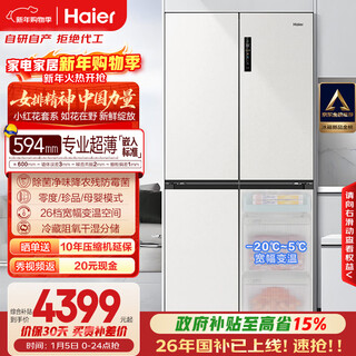 Haier xiaohonghua 516l cross-door maternal and child refrigerator 594mm ultra-thin zero-embedded sterilization, odor reduction, pesticide residue prevention, mold resistance and temperature change bcd-516wghtdb9gpu1 national subsidy