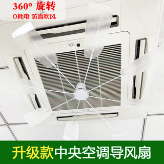 Dutrieux central air conditioning windshield ceiling ceiling fan guide fan air outlet cold and hot air baffle anti-direct wind windshield transparent color upgraded central air conditioning guide fan (zero power consumption safe and silent)