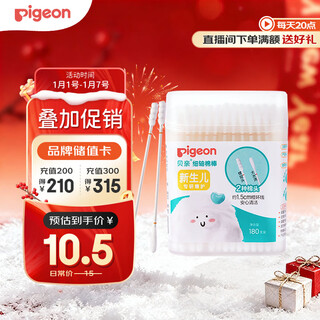Pigeon baby cotton swabs, thin shaft cotton swabs, ear hole cleaning cotton swabs, navel cleaning cotton swabs, 180 pieces ka01