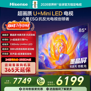 Hisense tv e5q 85-inch anti-reflective anti-glare ink crystal screen u+mini led 300hz high brush u+super picture quality engine pro national subsidy 85e5q