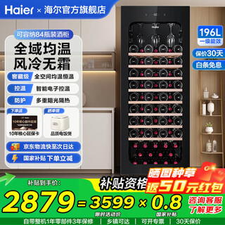 Haier thermostatic wine cabinet, home built-in red wine cabinet, air-cooled, frost-free, electronic temperature control, single-door thermostatic cabinet, first-class energy efficiency, office wine tea cabinet, refrigerated cigar cabinet, 84 bottles, air-cooled, frost-free + full space temperature equalization + cup hanging area 196l