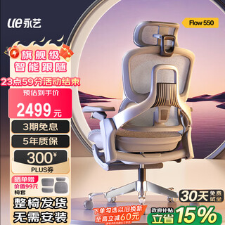 Yongyi back support flow550 ergonomic computer chair waist support artificial mechanics seat sedentary office e-sports chair