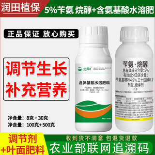 Runtian baihu 5% benzylaminopurine triacontanol wheat corn rice plant growth regulator pesticide 5% benzylaminopurine 8g * 10 bags