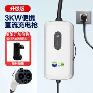 Electric vehicle 9-hole dc charging gun with the car 3kw suitable for hongqi eqm5 weilai venucia big v extreme 1 emgrand limited time limit + 8 points and 8 yuan free 7-hole conversion head 3kw portable 9-hole charging gun