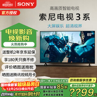 Sony (sony) k-85s30 85-дюймовый телевизор sony 3 серии 2025 года, новый 4k hdr полноэкранный смарт-телевизор x1, чип качества изображения второго уровня, государственная субсидия на энергоэффективность