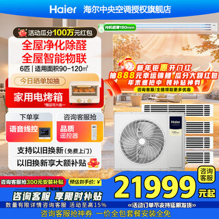 Haier central air conditioner yunshu pro+ net energy-saving one-to-four household multi-split one-to-five duct machine one-to-six fully dc variable frequency embedded long-lasting formaldehyde removal whole house purification 6 hp first-class energy efficiency new product yunshu pro+ one-to-four fast and long-lasting formaldehyde removal