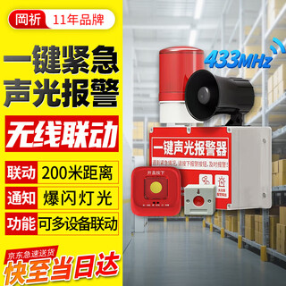 Gangqi 433 wireless linkage one-button sound and light alarm linkage device industrial workshop factory school fire multi-layer linkage manual button emergency fire alarm system