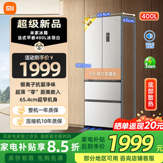 Xiaomi (mi) mijia refrigerator 400l french air-cooled frost-free purification, sterilization and odor home refrigerator ultra-thin zero embedded small household large capacity bottom cooling first-class energy efficiency 400l large capacity (ultra-thin flat embedded)