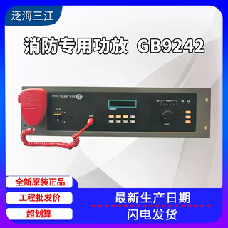 New fire broadcast host gb9242b/150w iai orina ketuo emergency broadcast amplifier 500w