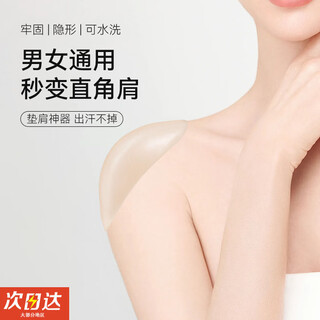 Cosmickiss shoulder pads, unisex underwear, jackets, right-angle shoulder artifacts, fake shoulder pads, invisible anti-slip shoulder narrow shoulder patches, silicone transparent 1 pair - nude - one size fits all