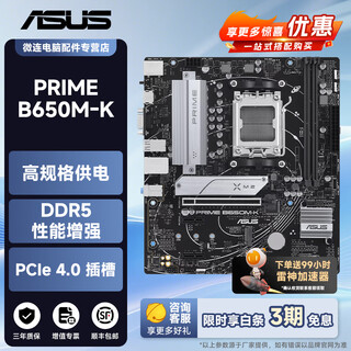 华硕A520/B550/B650/B850/X870芯片组PRIME大师/TUF重炮手/ROG吹雪猛禽AMD主板支持CPU/9700X/9800X3D 华硕 PRIME B650M-K