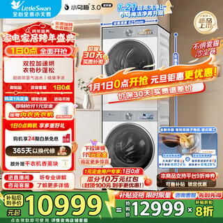 Littleswan xiaowumei 3.0 cream white washing and drying set 10kg drum washing machine + heat pump dryer flat full embedded washing and drying set xiaowumei 3.0 yufeng version tg10ve40w+maxw