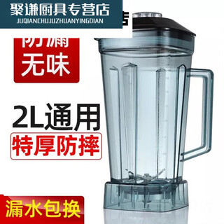 Tuojin is suitable for the general high-horsepower 767 commercial soymilk machine with 2 liters of upper cup wall-breaking food processor and accessories smoothie machine. tonghuadu is suitable for the general high-horsepower 767 commercial soybean milk machine with 2 liters of upper cup wall-breaking material.