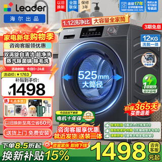 Haier 12kg drum washing machine fully automatic large capacity ultra-clean washing 1.12 washing ratio 525mm large diameter drum frequency conversion energy-saving sterilization mite drum self-cleaning child lock commander wool down washing + hair removal washing + double spray + double vortex self-cleaning + fresh and anti-wrinkle