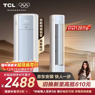 Tcl air conditioner jingdong jointly named true power saving se large 2 hp new level one energy efficiency inverter cabinet machine pure copper tube vertical cabinet energy-saving living room kfr-51lw/jd21+b1 national subsidy
