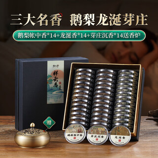 Qiaobo lai goose pear tent middle incense sandalwood incense home indoor fragrance natural xiangyun plate incense burner soothe nha trang agarwood for sleep three famous fragrances goose pear tent middle incense*14+ambergris*14+nha trang agarwood limited time platform large subsidy plus ice clear lotus heart incense burner