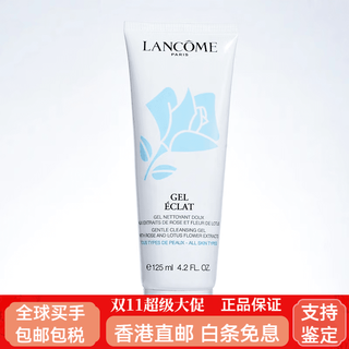 Lancome (lancome) valentine's day gift facial cleanser qingying softening facial cleanser deep cleansing blue oil control pink moisturizing 125ml 125ml blue