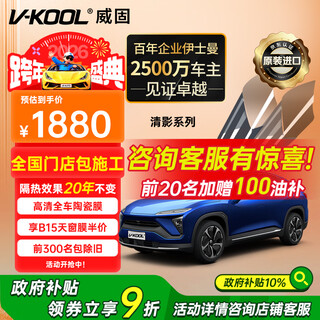 V-kool new products qingying series new energy car film ceramic film full vehicle car film glass film insulation film explosion-proof film solar film sunscreen film international brand