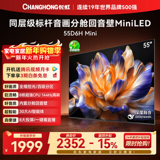 Changhong 55d6h mini 55-inch ai tv miniled built-in subdivided sound bar lcd tv first-class energy efficiency trade-in 55-inch