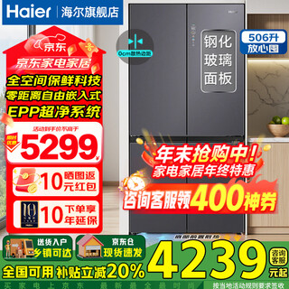 Haier refrigerator 506 liters high-end camellia cross-door zero-distance embedded full-space freshness preservation epp ultra-clean sterilization dry and wet storage ultra-thin large-capacity refrigerator 506 liters zero-distance embedded bottom cooling + full-space freshness preservation + epp ultra-clean sterilization