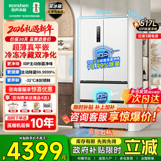 Rongsheng refrigerator 517 liter double purification french multi-door four-door refrigerator ultra-thin zero-embedded flat-mounted refrigerator first-class energy efficiency air-cooled frost-free bcd-517wd2mpqla national subsidy 517l white + idp active sterilization and odor purification