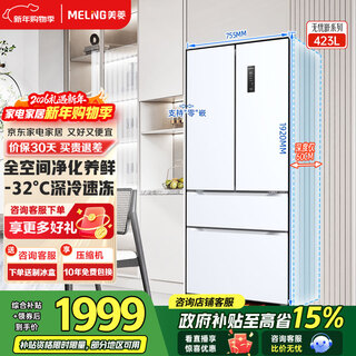 Meiling worry-free built-in refrigerator 423 liters french double-door four-door multi-door household ultra-thin zero-level built-in first-class energy efficiency dual-frequency air-cooled frost-free subsidy refrigerator bcd-423wp9czx-snowy white