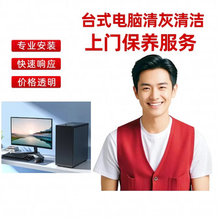 Desktop computer door-to-door advanced dust cleaning and maintenance services