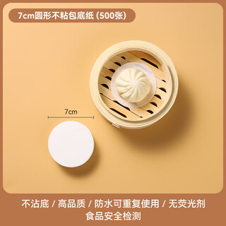 Yusenyi disposable non-stick steamer paper buns steamed buns paper bread high temperature special bottom paper round 7cm 500 sheets