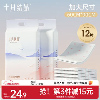 October crystallized puerperal pad, maternity care pad, disposable sheet diaper pad, thickened 60*90cm, 12 pieces