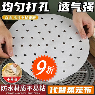 Baidilai disposable steamer paper large disposable steamer paper household food grade non-stick steamed bun paper commercial steaming 200 pieces/pack enhanced breathable food paper large diameter 28 cm