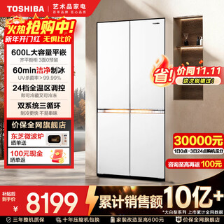 Toshiba dabai pear almighty king 639 cross double door ultra-thin zero-embedded automatic ice making dual system 600 liters ultra-large capacity first-class energy efficiency most versatile variable temperature refrigerator gr-rf639wi-pm1 fritillary white
