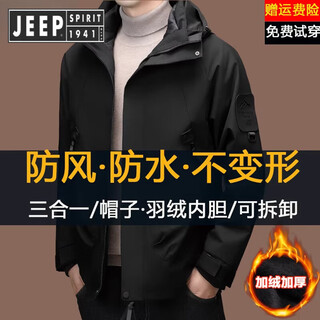 Jeep spirit jeep assault jacket men's winter plush thickened three-in-one detachable down jacket liner waterproof and windproof jacket black solid color detachable down liner m 170 (recommended 90-120 jin jin equals 0.5 kg)