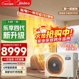 Midea starlight flagship version duct machine 4 hp, national subsidy reduced by 20%, central air conditioner for one living room, 3 hp built-in first-class energy efficiency, enjoy the fourth generation, large 4 hp, first-class energy efficiency offline hot model (40-60m)