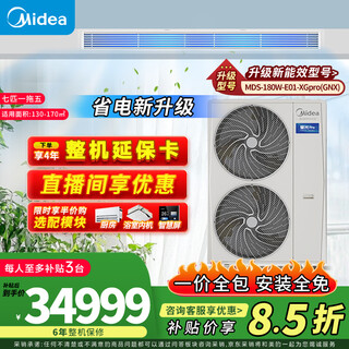 Midea central air conditioner, one to four, starlight pro multi-split one to five, full dc variable frequency heating and cooling home air conditioner, one to three living room and bedroom, starlight pro 7 hp, first level energy efficiency 180, one to five