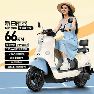 Sunra electric motorcycle liman 6 lead-acid tianneng batteries 72v long range 66km household pedal battery car commuting adult electric car blue