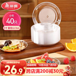 Meliya disposable plates 5 inches * 40 pieces, food-grade cake and fruit tasting camping barbecue plate