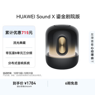 Huawei (huawei) sound