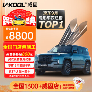 V-kool's new v3 invisible car film tpu car paint protective film car film anti-scratch and yellowing resistance tesla international brand