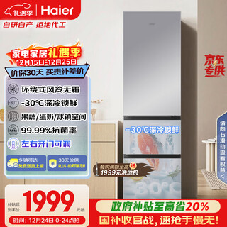Haier true power saving 310l three-door refrigerator black gold purification level one energy efficiency air-cooled frost-free bcd-310wghd3e7wv (silver) national subsidy