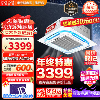 Produced by huashuan air conditioning oaks, large 3 hp/large 5 hp new energy-efficient frequency conversion heating and cooling, ceiling unit, ceiling unit, commercial one-to-one embedded central air conditioner, flagship model, large 3 hp, three-level energy efficiency, upgraded, frequency conversion 30-40 square meters, 220v