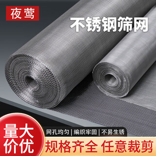 Nightingale fine mesh stainless steel filter mesh split steel wire square braided mesh industrial metal screen/per meter