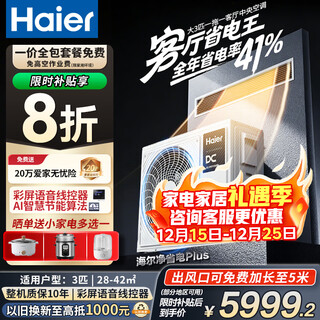 Haier central air conditioning duct machine net energy saving plus one-to-one large 3 hp household new level energy efficiency embedded whole house intelligent connected yunshu air duct machine full dc inverter air conditioner 3 hp first class energy efficiency new energy saving product haier net energy saving plus