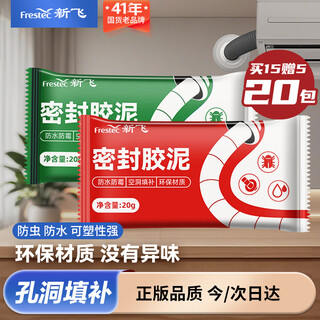 Xinfei sealing glue, leak-proof mud, air-conditioning hole sealing mud, sealing mud glue, pipe sewer hole plugging, waterproof, windproof, rodent-proof, insect-proof, strong plasticity, 15 packs + 5 packs for free