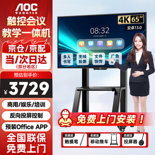 Aoc conference tablet touch screen all-in-one multimedia teaching 65-inch smart screen office tablet 65t25f stand-alone + stylus + screen projector + mobile stand