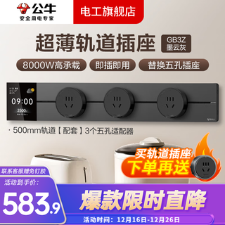 Bull track plug-in row digital display surface-mounted ultra-thin smart mobile slide rail socket kitchen sideboard guide rail plug-in master smart digital display model moyun gray 50cm + 3 five-hole adapters