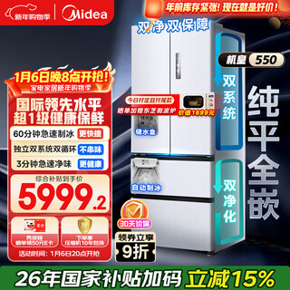 Midea m60 machine king 550 french four-door refrigerator 523l large capacity ultra-thin embedded dual system sterilization first-level energy efficiency ice making white mr-550wufipze national subsidy